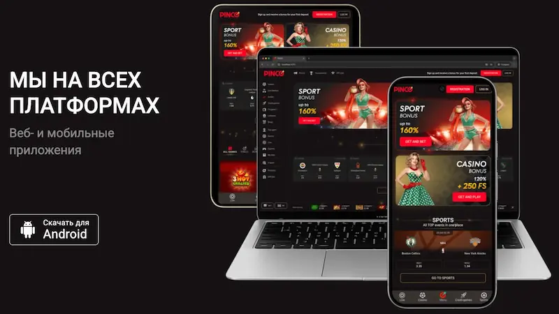 Pinco мобильное приложение